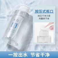 艾卡罗卸妆水温和不刺激眼唇卸妆液保湿学生党卸妆油按压式大瓶装 按压式300ml+卸妆棉50片 玻尿酸温和配方