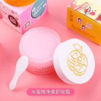 卸妆膏深层清洁脸部水果卸妆油柚子温和卸妆霜眼部水蜜桃卸妆乳唇 XIXI水蜜桃卸妆膏100G