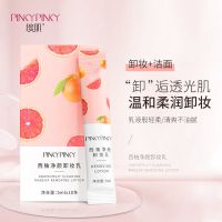 国货西柚卸妆乳眼唇脸三合一深层清洁温和无刺激敏感肌学生便携装 [清爽卸妆]柚子卸妆乳1盒