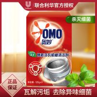奥妙洗衣机槽清洗剂去污渍家用滚筒式波轮杀菌强力除垢非泡腾片 洗衣机清洗剂[3袋] 官方正品假一罚十