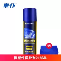 [车仆]橡塑件保护剂汽车塑料橡胶软化胶条密封条保养养护剂 车仆橡塑件保护剂1瓶(毛巾)