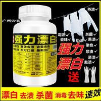 [宾馆会所专用超浓缩漂白水]漂白剂漂白液白色衣物去霉去渍用 [300ml强力漂白剂]