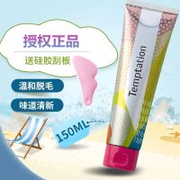 韩国temptation天美娇脱毛膏女士温和男私处腋下全身无刺激鸭嘴兽 150g升级款