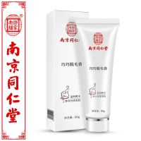 南京同仁堂脱毛膏脱腋毛唇毛去腿毛根神器男女全身永私处久绝毛膏 [体验装]一瓶装