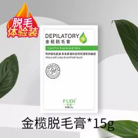 芙迪脱毛膏女学生永久全身去腋毛男腿毛喷雾除毛去毛神器根不永久 脱毛膏15克[一袋]不建议