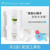 漂胡剂女学生唇毛脱毛膏脸部眉毛漂白剂温和去面部小胡子汗毛套装 1套