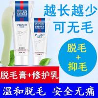 <薇娅推荐脱毛膏>腋下全身腿手毛腋毛私处非永久男女通用套装 脱毛膏+修复乳[一套保密发货]