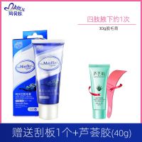 玛贝拉脱毛膏腋下学生男女士专用腿毛阴毛全身私处不永久手臂 30g 不参与优惠组合