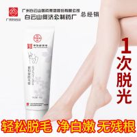 [何济公]脱毛膏脸部面部去胡须唇毛汗毛私处全身去毛液男女通用 商家承诺无校可退 一脱到底[1瓶]60g毛孔修复