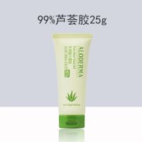 瑷露德玛芦荟胶芦荟凝胶补水祛痘膏军训晒后修复200g优惠装25g装 鲜汁凝胶25g/支