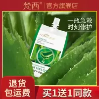 [买1送1]梵西芦荟胶祛痘膏淡化痘印痘坑修复凝胶补水保湿霜面霜