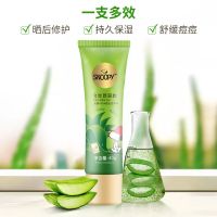 [买1送1]SNOOPY史努比多效芦荟胶补水保湿凝胶淡印男女晒后修复