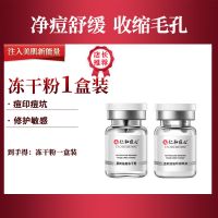 仁和祛痘修护冻干粉原液套盒淡化痘印痘坑修复精华收缩毛孔 冻干粉3对装