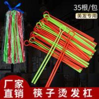 筷子杠冷烫杠卷发杠螺丝杠佳能杠烫发工具卷发神器理发店美发用品 筷子杠冷烫杠卷发杠螺丝杠佳能杠烫发工具卷发神器理发店美发用