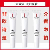 [提拉细纹]欧诗漫走珠眼霜紧致舒缓眼周明眸补水保湿 黑眼圈女 [特惠眼霜]明眸眼霜*3 正品+假一赔十