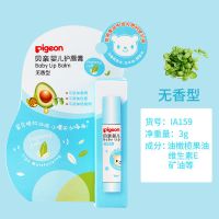 [贝亲]贝亲婴儿护唇膏新生儿宝宝保湿润唇膏儿童防干裂唇膏 [无香型]婴儿护唇膏3g