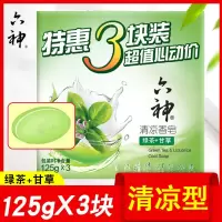 六神香皂肥皂125g艾叶百合绿茶甘草滋润型套装送组合装 六神绿茶甘草*3块[无]