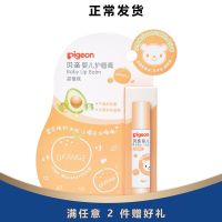 特价Pigeon/贝亲婴儿护唇膏甜橙味润唇膏IA161新生儿冬季用品润肤 默认
