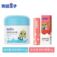 青蛙王子婴儿童面霜润肤霜呵护霜滋润霜小孩宝宝润唇膏保湿护肤品 宝宝嫩肤滋润霜(鲜奶精华)51g 宝宝唇膏(无香精)3g