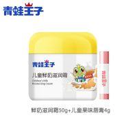 青蛙王子儿童面霜50g送唇膏宝宝滋润保湿补水男女小孩防皴护肤品 [新款:鲜奶+唇膏]