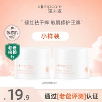 [老爸抽检]溪木源山茶花面霜秋冬补水保湿滋润敏感肌修复屏障 面霜5g*2