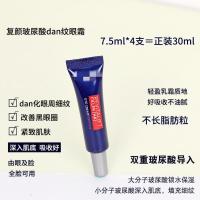 4支=1支正装欧雅紫熨斗莱玻尿酸水光玻色因眼霜全脸淡纹7.5ml中样 [新店]-一支体验装