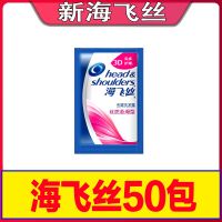 海飞丝5毫升袋装洗发水旅行装洗发露丝质柔滑宾馆浴场批发 海飞丝丝质柔滑型5毫升 海飞丝[50包]