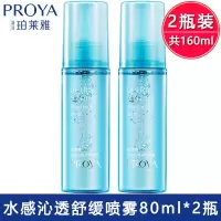 珀莱雅补水保湿喷雾80ml细致毛孔舒缓干燥清爽控油爽肤水女学生 2瓶/共160ml