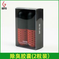GOTO球鞋除臭胶囊鞋子去味鞋内干燥剂除湿鞋柜防臭神器除臭增香 杀菌除臭胶囊2粒装