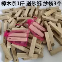 香樟木块樟脑丸樟木条衣柜抽屉驱虫防蛀防霉地板防潮芳香去味驱虫 樟木条1斤 送砂纸 纱袋3个