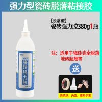 瓷砖胶强力粘合剂粘贴地板砖沾水泥墙面瓷砖缝隙松动脱落修补胶水 380g膏状强力[脱落型]送工具