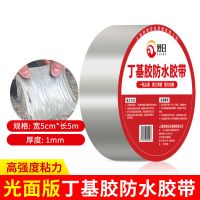 防水胶补漏喷剂屋顶防水喷雾外墙防水涂料房顶裂缝补漏防漏水喷剂 [丁基防水胶带5cm*5m]裂缝专用