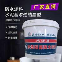 水泥基渗透结晶防水涂料水泥地面修补裂缝聚合物水泥基渗透结晶 防水补漏型(样品装)适用于厨卫防水