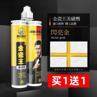 []房屋医生柔性金瓷王美缝剂瓷砖地砖专用防水送工具 闪亮金