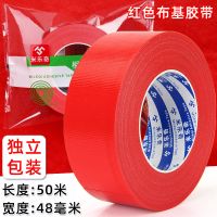 单面彩色布基胶理线胶带无痕电线线槽集线器收纳防水耐磨整理电器 红色48mm宽*50米长