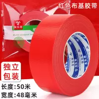 单面彩色布基胶理线胶带无痕电线线槽集线器收纳防水耐磨整理电器 红色48mm宽*50米长