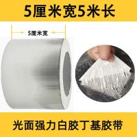 家用纳米防水胶贴平房屋顶屋面裂缝渗水漏水自粘卷材补漏丁基胶带 5厘米宽5米长/光面丁基胶带