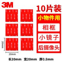 3M双面胶强力粘胶带贴片汽车用支架行车记录仪ETC防水无痕耐高温 20*20灰10片