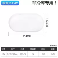 LED冷库灯防水防潮防爆照明灯具浴室灯罩三防灯8W冷库低温专用灯 椭形15W正白220v独立驱动