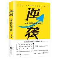 励志新书 逆袭:人生进阶的基本逻辑 12个逆袭法则思维智慧书 逆袭