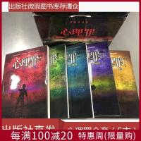 心理罪全套正版 雷米著 暗河画像教化场城市 如图
