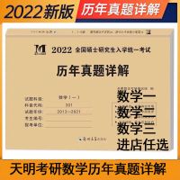 2022考研管理类联考综合能力天明管综历年真题199管理类联考真题 天明历年真题数学一