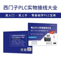 热卖PLC实物接线大全书籍电路接线图变频器PLC编程技术速成全图解 PLC接线(送视频教程)