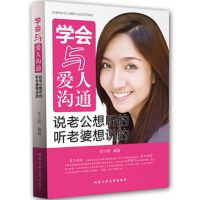 学会与爱人沟通+挽回爱情技巧+ 二次吸引 婚姻心理学的 婚姻情感 学会与爱人沟通