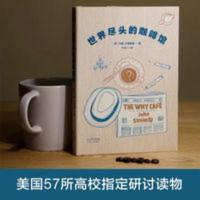 世界尽头的咖啡馆 心理自助经典读本 人生哲学 心理自助 世界尽头的咖啡馆