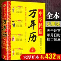 天工开物完整版中华民俗万年历书正版万年历老黄历原版实用全书籍 [全本无删减] 万年历