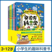 书籍正版身边有科学玩转科学小学生课外书籍必读儿童百科全书读物