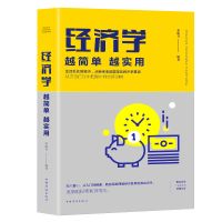 管理学投资学金融学家庭理财经济学入门基础 理财投资学入门 经济学越简单越实用