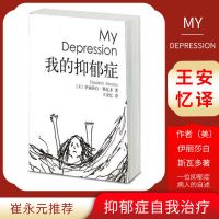 我的抑郁症_(美)伊丽莎白斯瓦多抑郁症礼物王安忆 新星出版社2007