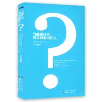 爱情心理学秒懂男女关系婚姻心理学恋爱心理学爱情秘笈情感心理学 当他抓耳朵潜意识想说什么